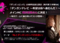 Novinky o Fairy Tail, My Hero One’s Justice 2 a Dragon Ballu Z: Kakarot Danganronpa News Snapshot 04 18 20 002