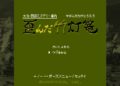 Přehled novinek z Japonska 17. týdne Oita Beppu Mystery Guide The Warped Bamboo Lantern 2022 04 22 22 001