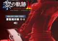 Přehled novinek z Japonska 23. týdne The Legend of Heroes Kuro no Kiseki II CRIMSON SiN 2022 06 09 22 005